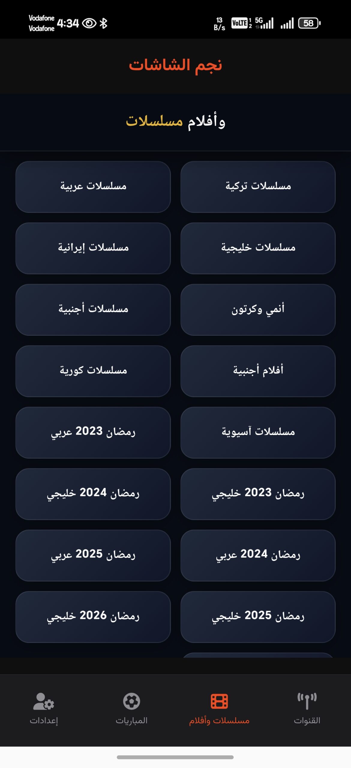 تحميل تطبيق نجم الشاشات Tv مهكر للاندرويد Apk أخر إصدار 2026 مجانا تحميل تطبيق نجم الشاشات Tv مهكر للاندرويد Apk أخر إصدار 2026 مجانا