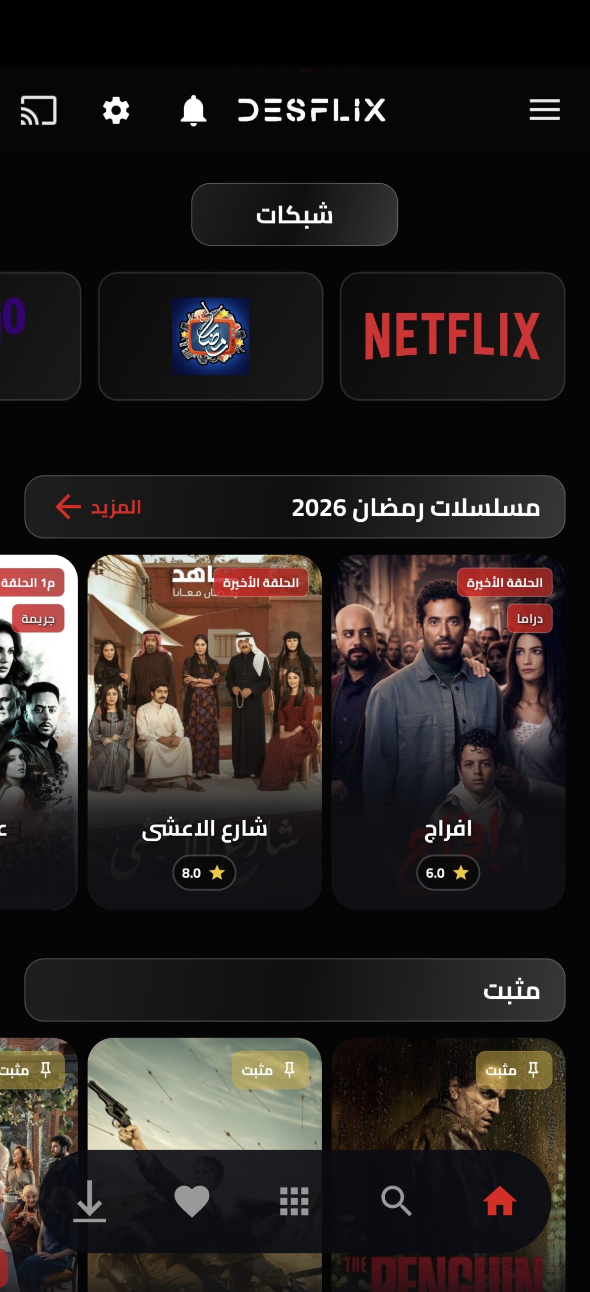 تحميل تطبيق DesFlix مهكر للاندرويد Apk اخر اصدار 2026 مجانا تحميل تطبيق DesFlix مهكر للاندرويد Apk اخر اصدار 2026 مجانا