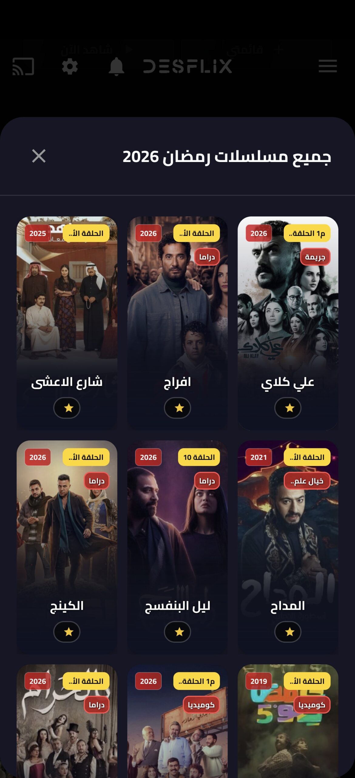تحميل تطبيق DesFlix مهكر للاندرويد Apk اخر اصدار 2026 مجانا تحميل تطبيق DesFlix مهكر للاندرويد Apk اخر اصدار 2026 مجانا