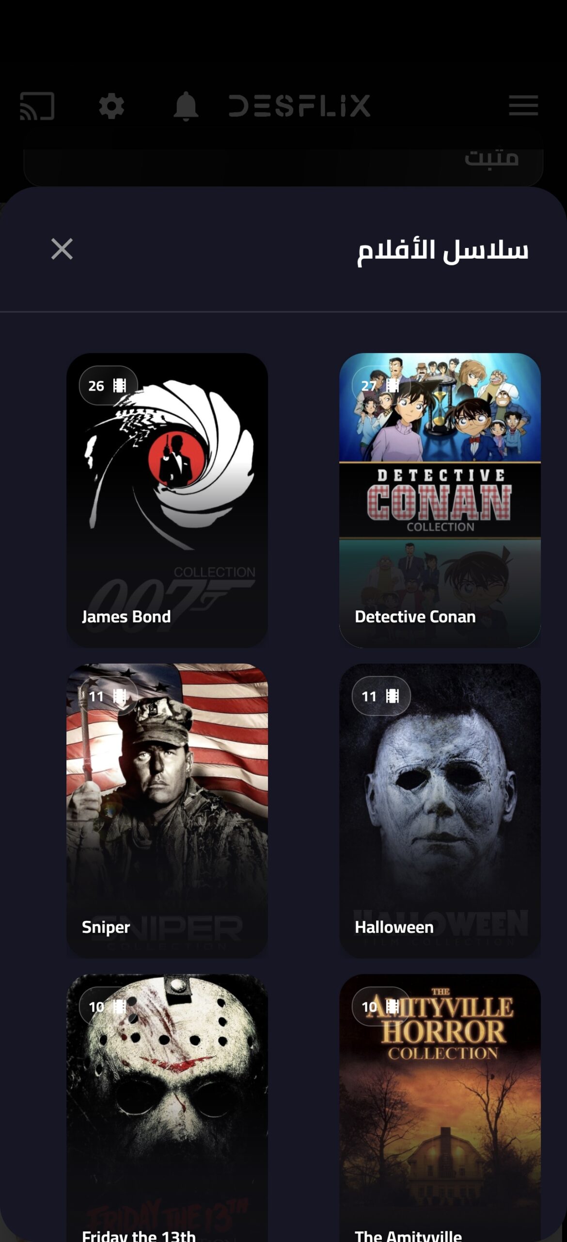 تحميل تطبيق DesFlix مهكر للاندرويد Apk اخر اصدار 2026 مجانا تحميل تطبيق DesFlix مهكر للاندرويد Apk اخر اصدار 2026 مجانا