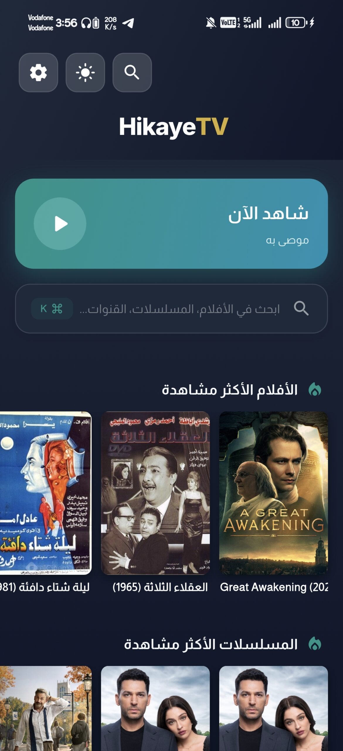 تحميل تطبيق حكاية تي في Hikaye TV مهكر للاندرويد Apk اهر اصدار 2026 مجانا تحميل تطبيق حكاية تي في Hikaye TV مهكر للاندرويد Apk اهر اصدار 2026 مجانا