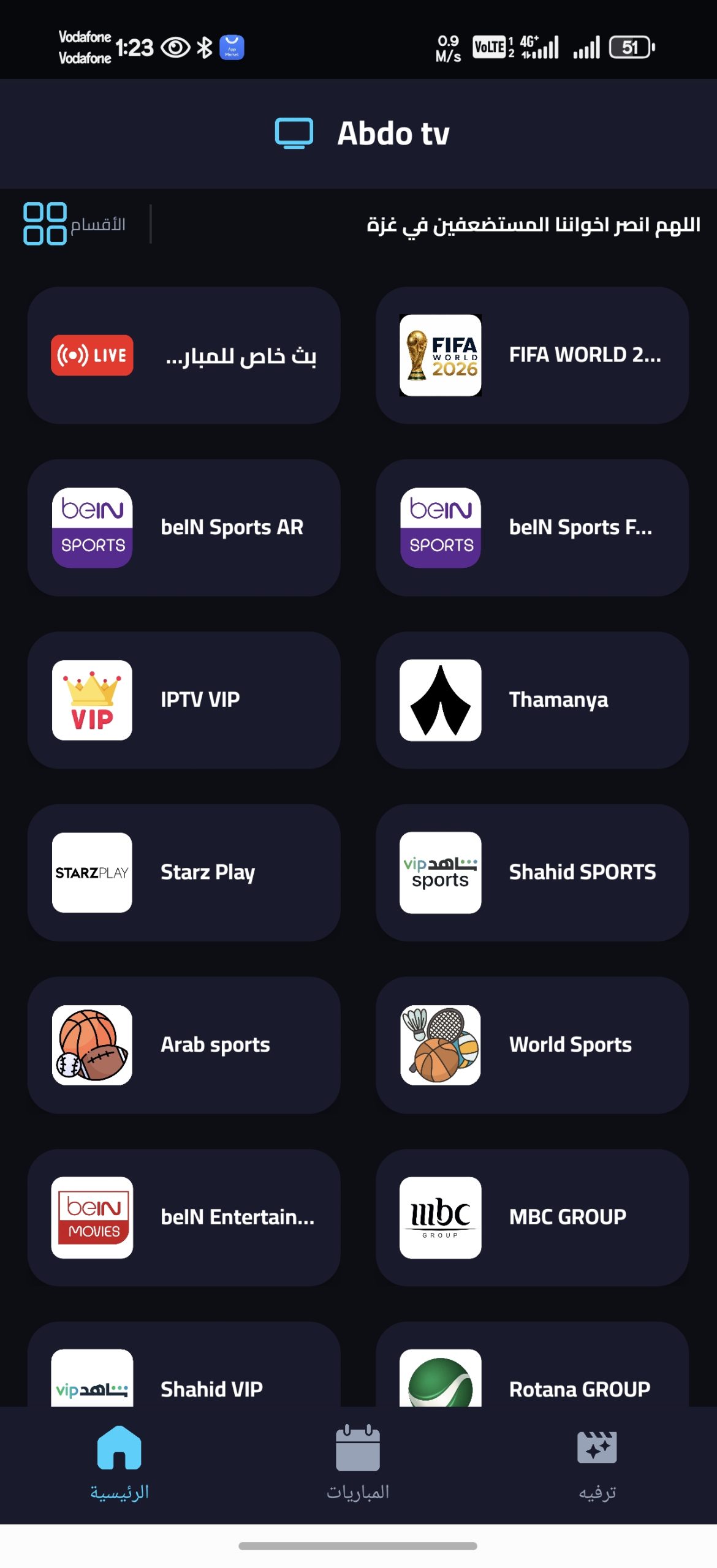 تحميل تطبيق عبدو تيفي ABDO TV مهكر للاندرويد Apk أخر إصدار 2026 مجانا تحميل تطبيق عبدو تيفي ABDO TV مهكر للاندرويد Apk أخر إصدار 2026 مجانا