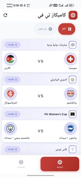 تحميل تطبيق كاميكاز تي في Kamikaz Tv مهكر للأندرويد APK أخر إصدار 2026 مجانًا تحميل تطبيق كاميكاز تي في Kamikaz Tv مهكر للأندرويد APK أخر إصدار 2026 مجانًا
