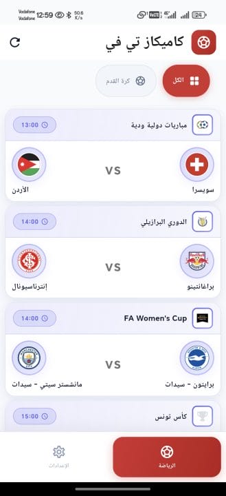 تحميل تطبيق كاميكاز تي في Kamikaz Tv مهكر للأندرويد APK أخر إصدار 2026 مجانًا تحميل تطبيق كاميكاز تي في Kamikaz Tv مهكر للأندرويد APK أخر إصدار 2026 مجانًا