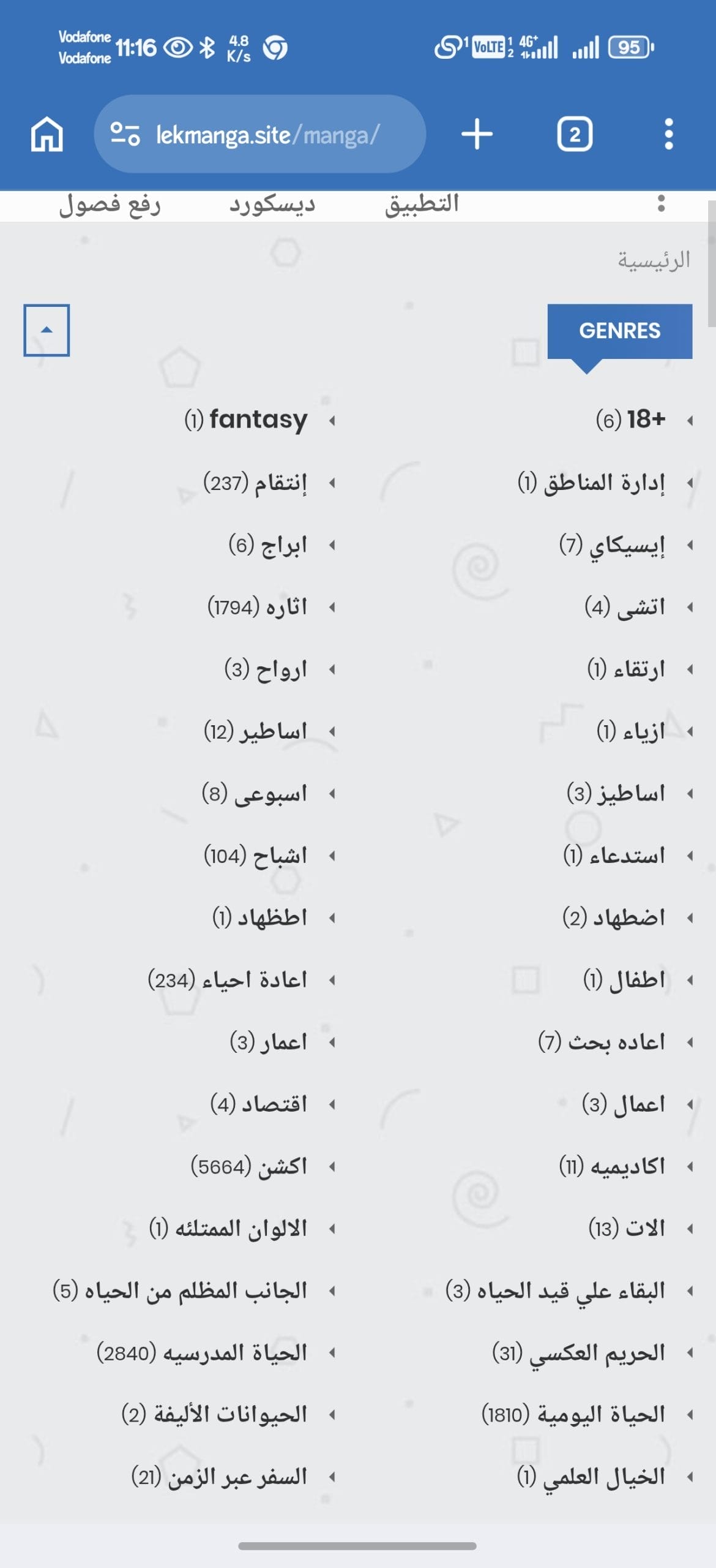 تحميل تطبيق مانجا ليك Mangalek مهكر للاندرويد Apk أخر إصدار 2026 مجانا تحميل تطبيق مانجا ليك Mangalek مهكر للاندرويد Apk أخر إصدار 2026 مجانا