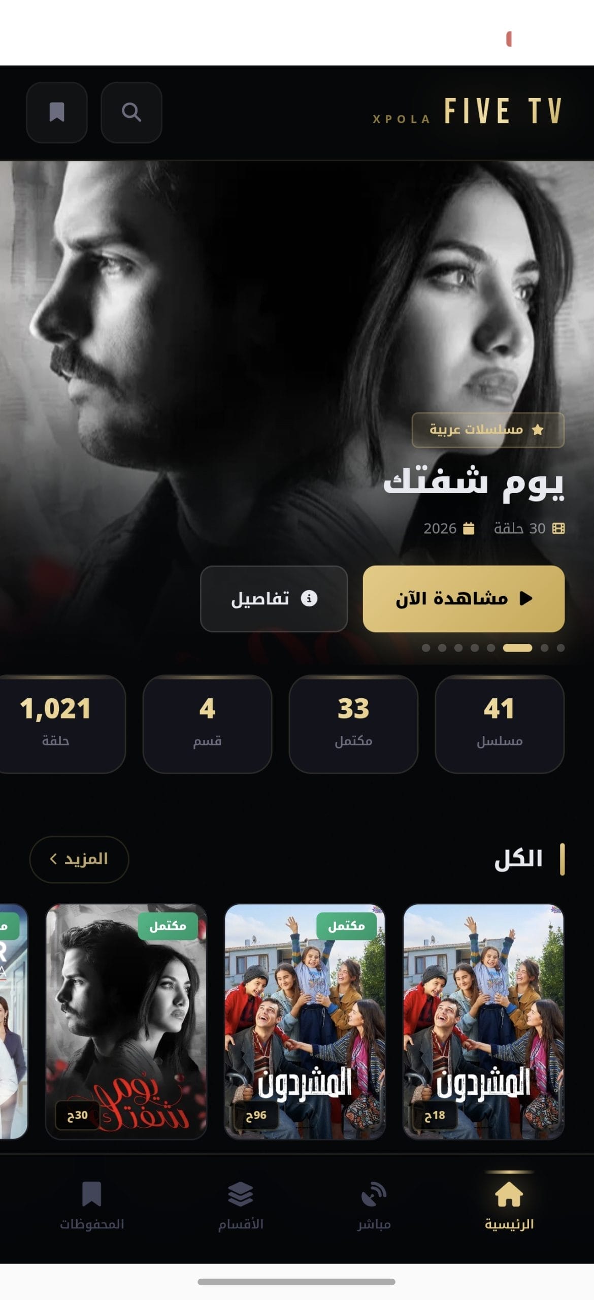تحميل تطبيق فايف تي في Five TV مهكر للأندرويد Apk أخر إصدار 2026 مجانا تحميل تطبيق فايف تي في Five TV مهكر للأندرويد Apk أخر إصدار 2026 مجانا