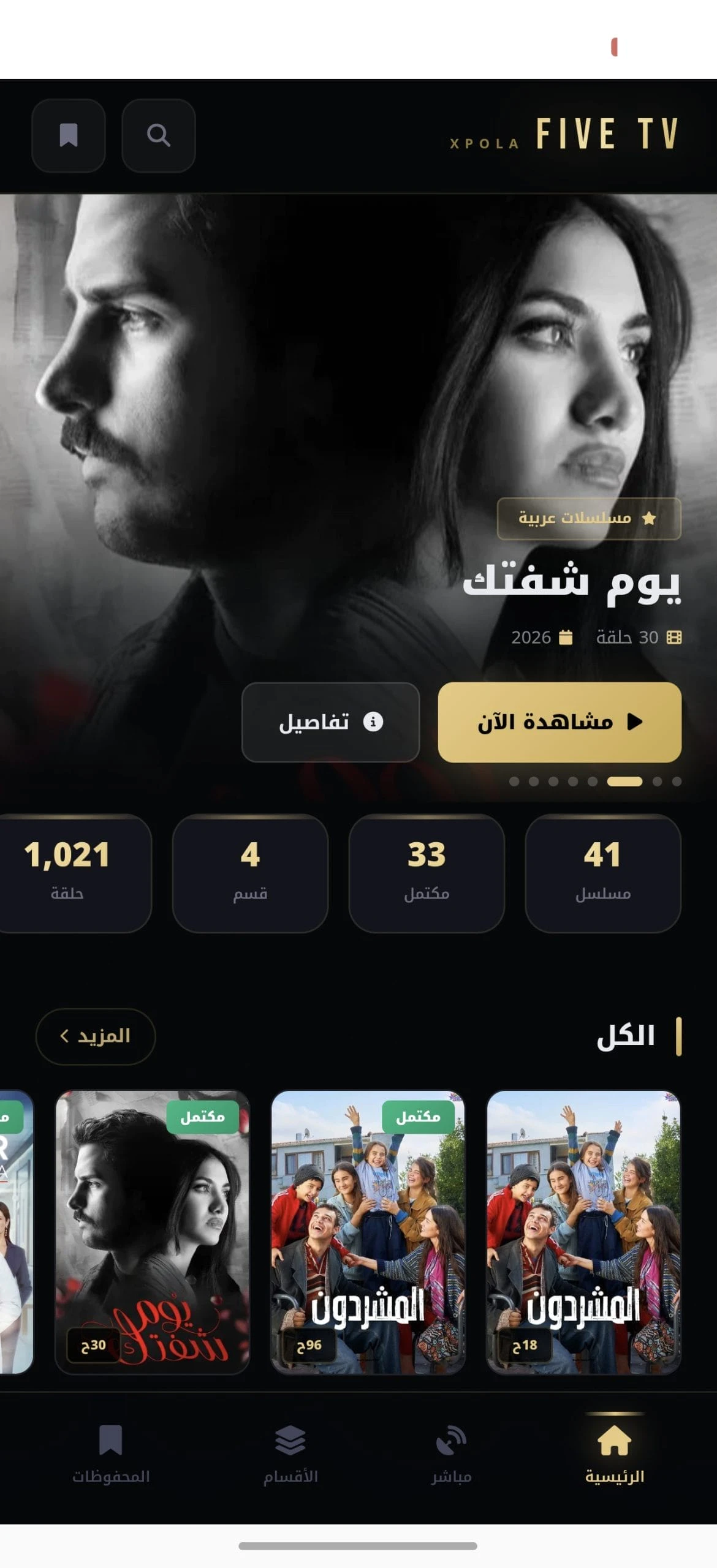 تحميل تطبيق فايف تي في Five TV مهكر للأندرويد Apk أخر إصدار 2026 مجانا تحميل تطبيق فايف تي في Five TV مهكر للأندرويد Apk أخر إصدار 2026 مجانا