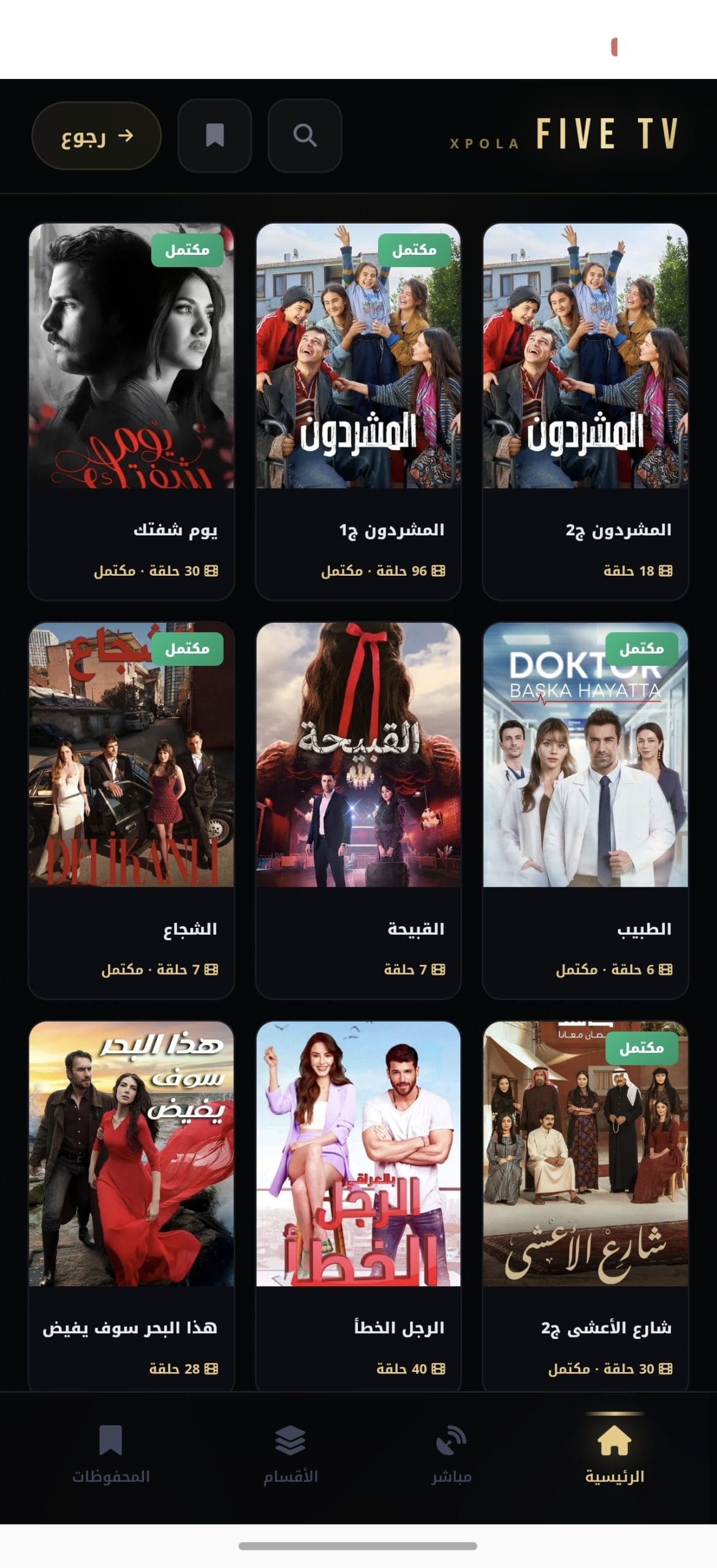 تحميل تطبيق فايف تي في Five TV مهكر للأندرويد Apk أخر إصدار 2026 مجانا تحميل تطبيق فايف تي في Five TV مهكر للأندرويد Apk أخر إصدار 2026 مجانا