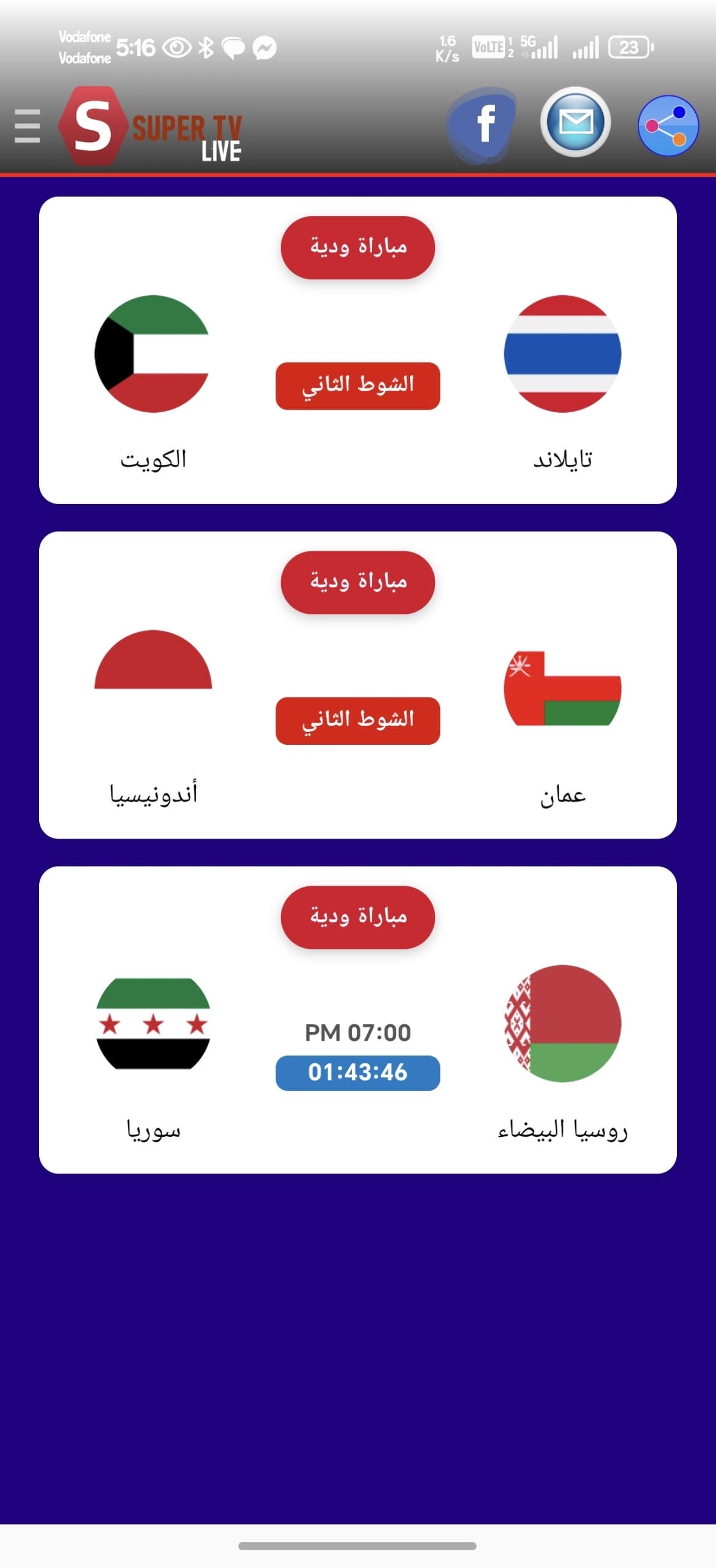 تحميل تطبيق Super Live TV مهكر للاندرويد Apk أخر إصدار 2026 مجانا تحميل تطبيق Super Live TV مهكر للاندرويد Apk أخر إصدار 2026 مجانا