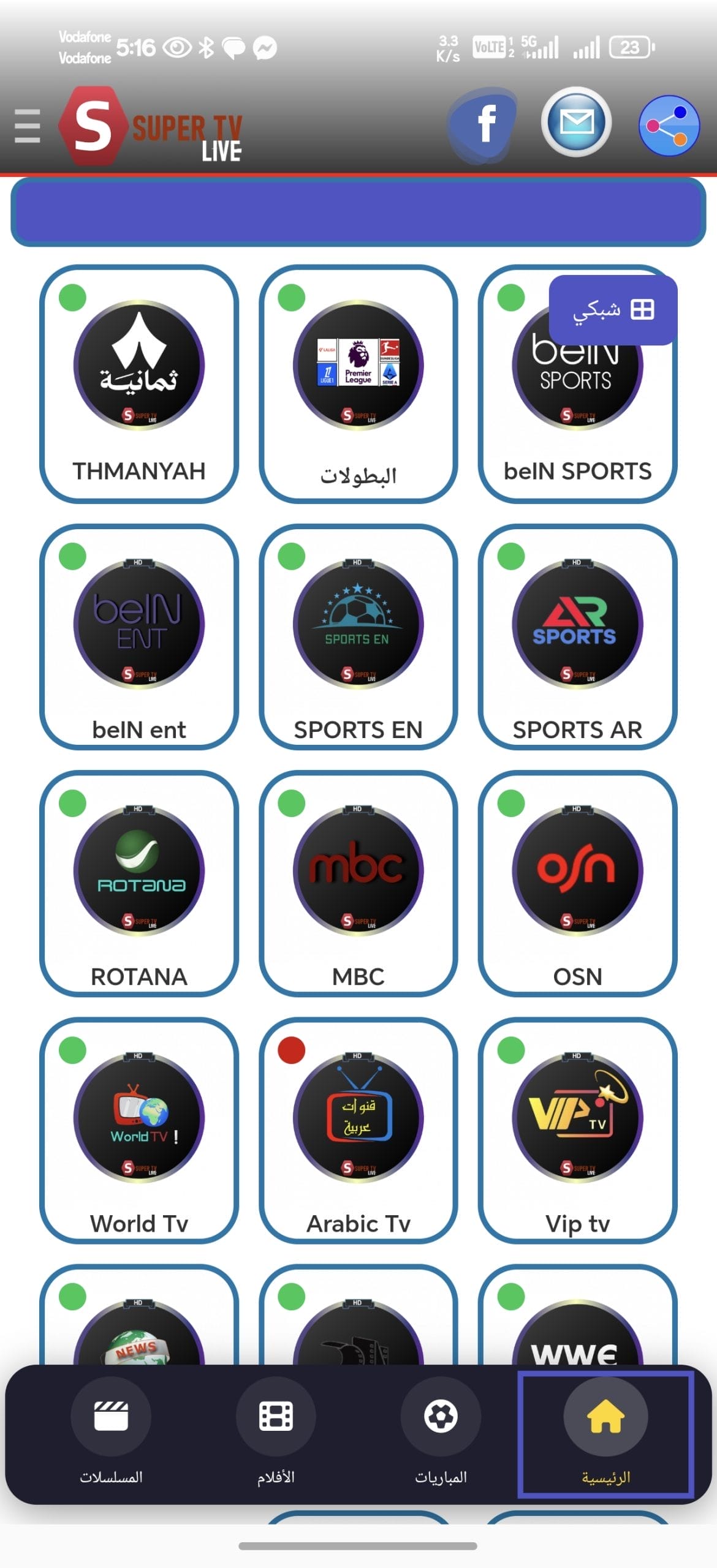 تحميل تطبيق Super Live TV مهكر للاندرويد Apk أخر إصدار 2026 مجانا تحميل تطبيق Super Live TV مهكر للاندرويد Apk أخر إصدار 2026 مجانا