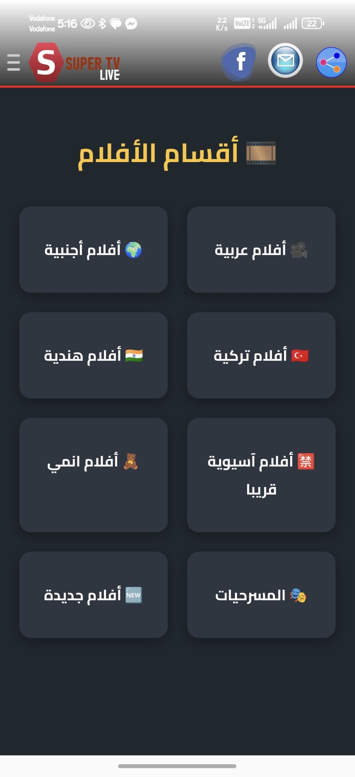 تحميل تطبيق Super Live TV مهكر للاندرويد Apk أخر إصدار 2026 مجانا تحميل تطبيق Super Live TV مهكر للاندرويد Apk أخر إصدار 2026 مجانا