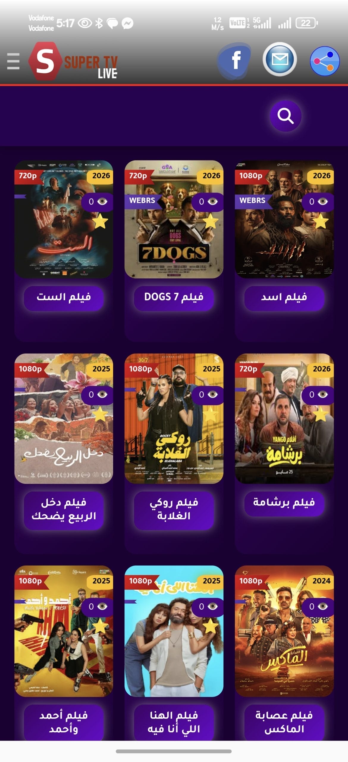 تحميل تطبيق Super Live TV مهكر للاندرويد Apk أخر إصدار 2026 مجانا تحميل تطبيق Super Live TV مهكر للاندرويد Apk أخر إصدار 2026 مجانا