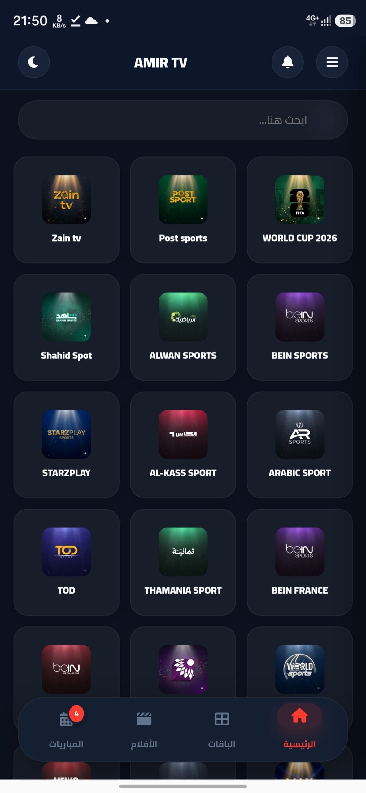 تحميل تطبيق امير تيفي Amir Tv مهكر للاندرويد Apk أخر إصدار 2026 مجانا تحميل تطبيق امير تيفي Amir Tv مهكر للاندرويد Apk أخر إصدار 2026 مجانا
