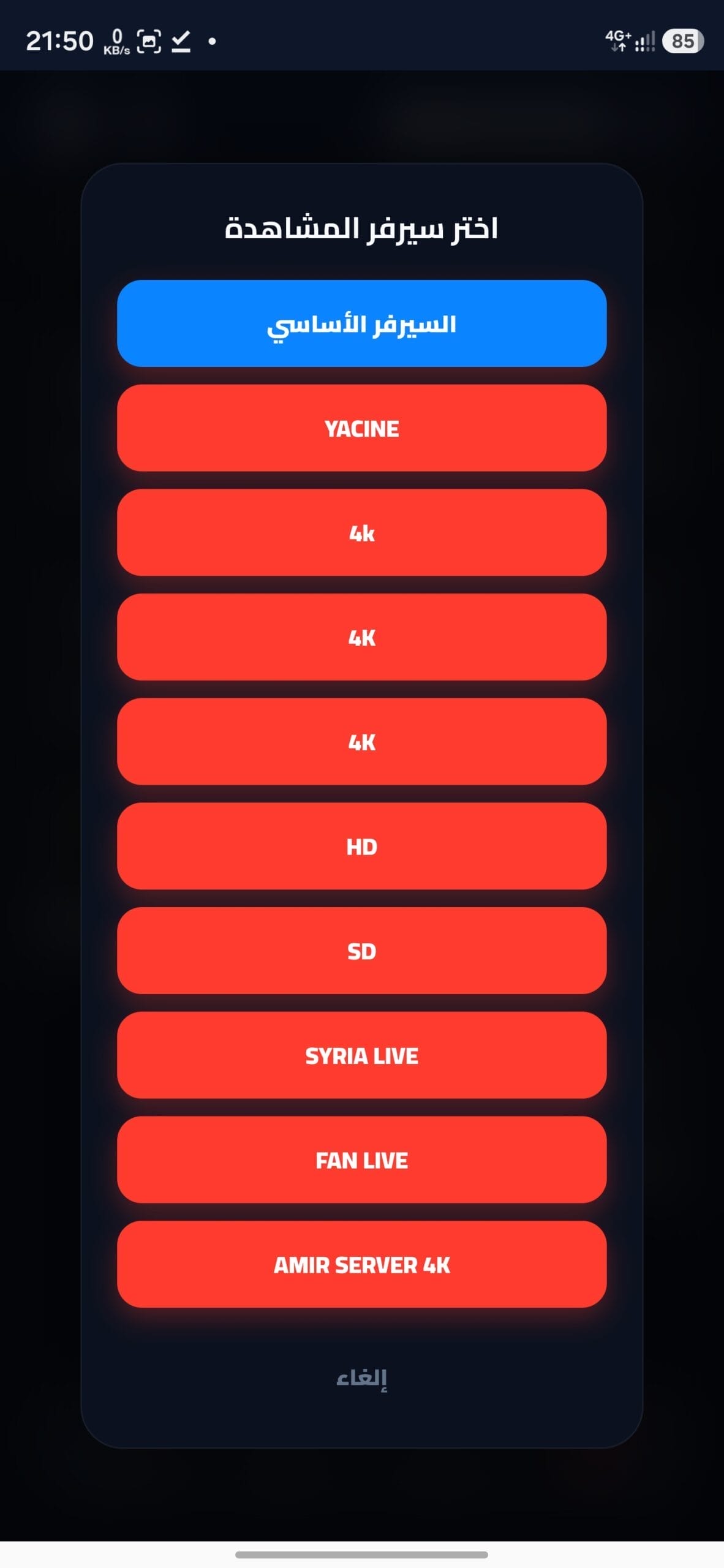 تحميل تطبيق امير تيفي Amir Tv مهكر للاندرويد Apk أخر إصدار 2026 مجانا تحميل تطبيق امير تيفي Amir Tv مهكر للاندرويد Apk أخر إصدار 2026 مجانا
