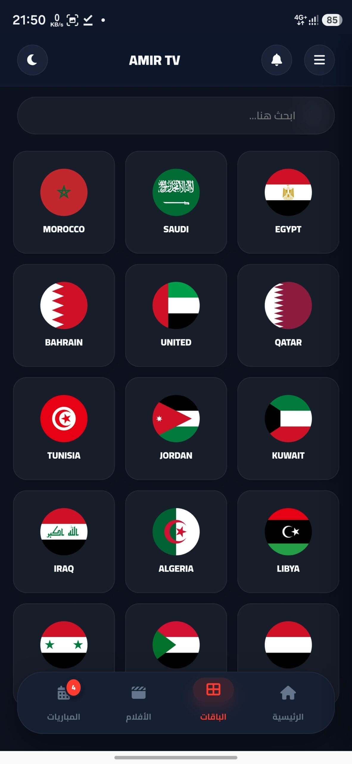 تحميل تطبيق امير تيفي Amir Tv مهكر للاندرويد Apk أخر إصدار 2026 مجانا تحميل تطبيق امير تيفي Amir Tv مهكر للاندرويد Apk أخر إصدار 2026 مجانا
