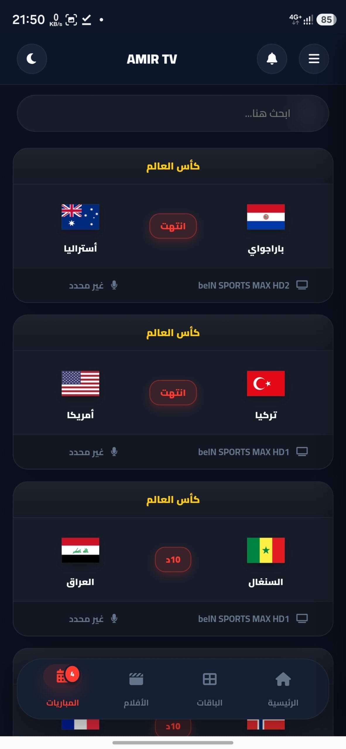 تحميل تطبيق امير تيفي Amir Tv مهكر للاندرويد Apk أخر إصدار 2026 مجانا تحميل تطبيق امير تيفي Amir Tv مهكر للاندرويد Apk أخر إصدار 2026 مجانا
