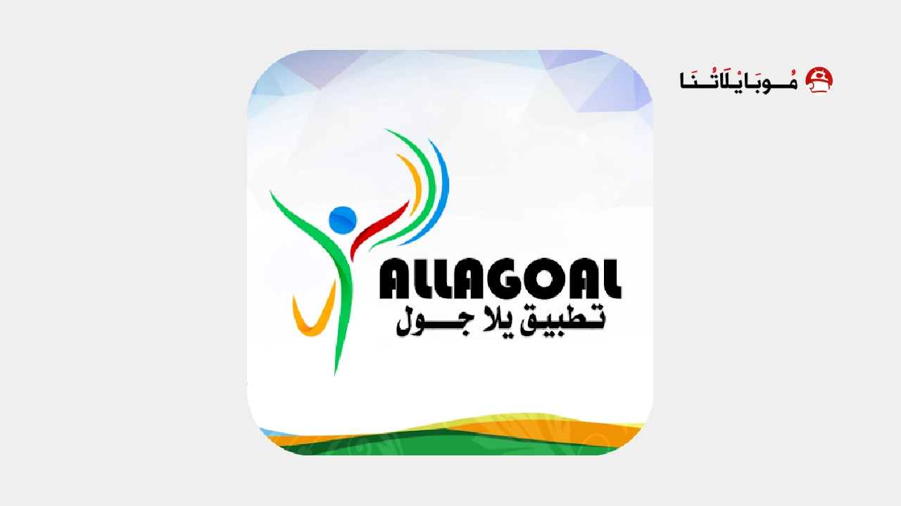 تحميل تطبيق يلا جول Yalla Goal بث مباشر مهكر للاندرويد Apk أخر إصدار 2026 مجانا Yalla Goal Logo