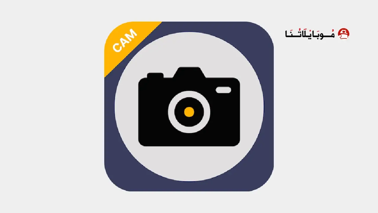 تحميل تطبيق iCamera مهكر للاندرويد Apk أخر إصدار 2026 مجانا iCamera logo
