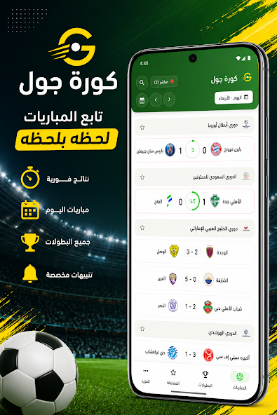 تحميل تطبيق كورة جول Kora Goal مهكر للأندرويد Apk اخر اصدار 2026 مجانا تحميل تطبيق كورة جول Kora Goal مهكر للأندرويد Apk اخر اصدار 2026 مجانا