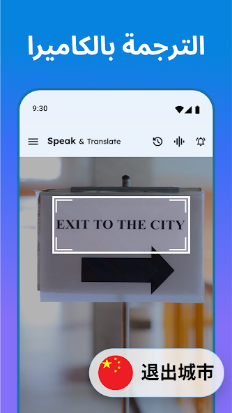 تحميل تطبيق Speak and Translate Languages مهكر للاندرويد Apk أخر إصدار 2026 مجانا تحميل تطبيق Speak and Translate Languages مهكر للاندرويد Apk أخر إصدار 2026 مجانا