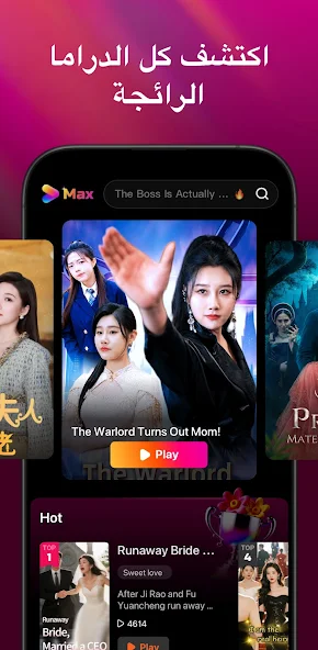 تحميل تطبيق دراما ماكس DramaMax مهكر للاندرويد Apk أخر إصدار 2026 مجانا تحميل تطبيق دراما ماكس DramaMax مهكر للاندرويد Apk أخر إصدار 2026 مجانا