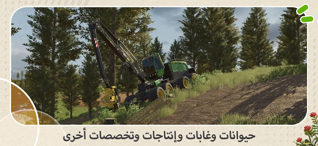 تحميل لعبة Farming Simulator 26 Mobile مهكرة للاندرويد Apk أخر إصدار 2026 مجانا تحميل لعبة Farming Simulator 26 Mobile مهكرة للاندرويد Apk أخر إصدار 2026 مجانا