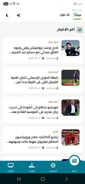 تحميل تطبيق يلا جول Yalla Goal بث مباشر مهكر للاندرويد Apk أخر إصدار 2026 مجانا تحميل تطبيق يلا جول Yalla Goal بث مباشر مهكر للاندرويد Apk أخر إصدار 2026 مجانا
