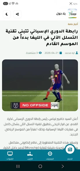 تحميل تطبيق يلا جول Yalla Goal بث مباشر مهكر للاندرويد Apk أخر إصدار 2026 مجانا تحميل تطبيق يلا جول Yalla Goal بث مباشر مهكر للاندرويد Apk أخر إصدار 2026 مجانا