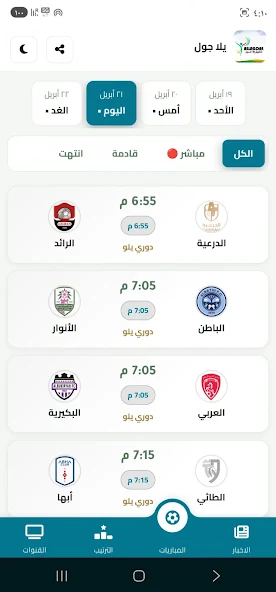 تحميل تطبيق يلا جول Yalla Goal بث مباشر مهكر للاندرويد Apk أخر إصدار 2026 مجانا تحميل تطبيق يلا جول Yalla Goal بث مباشر مهكر للاندرويد Apk أخر إصدار 2026 مجانا