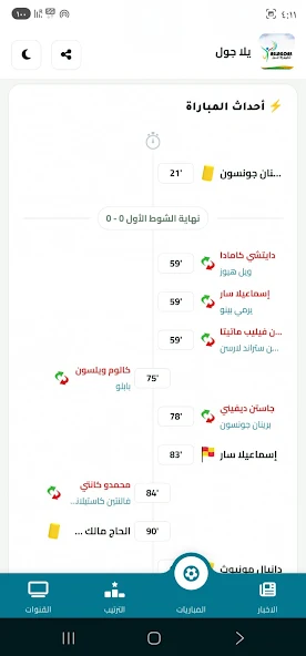 تحميل تطبيق يلا جول Yalla Goal بث مباشر مهكر للاندرويد Apk أخر إصدار 2026 مجانا تحميل تطبيق يلا جول Yalla Goal بث مباشر مهكر للاندرويد Apk أخر إصدار 2026 مجانا