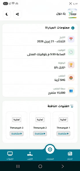 تحميل تطبيق يلا جول Yalla Goal بث مباشر مهكر للاندرويد Apk أخر إصدار 2026 مجانا تحميل تطبيق يلا جول Yalla Goal بث مباشر مهكر للاندرويد Apk أخر إصدار 2026 مجانا