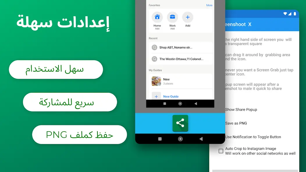 تحميل تطبيق Screenshot X مهكر للاندرويد Apk أخر إصدار 2026 مجانا تحميل تطبيق Screenshot X مهكر للاندرويد Apk أخر إصدار 2026 مجانا
