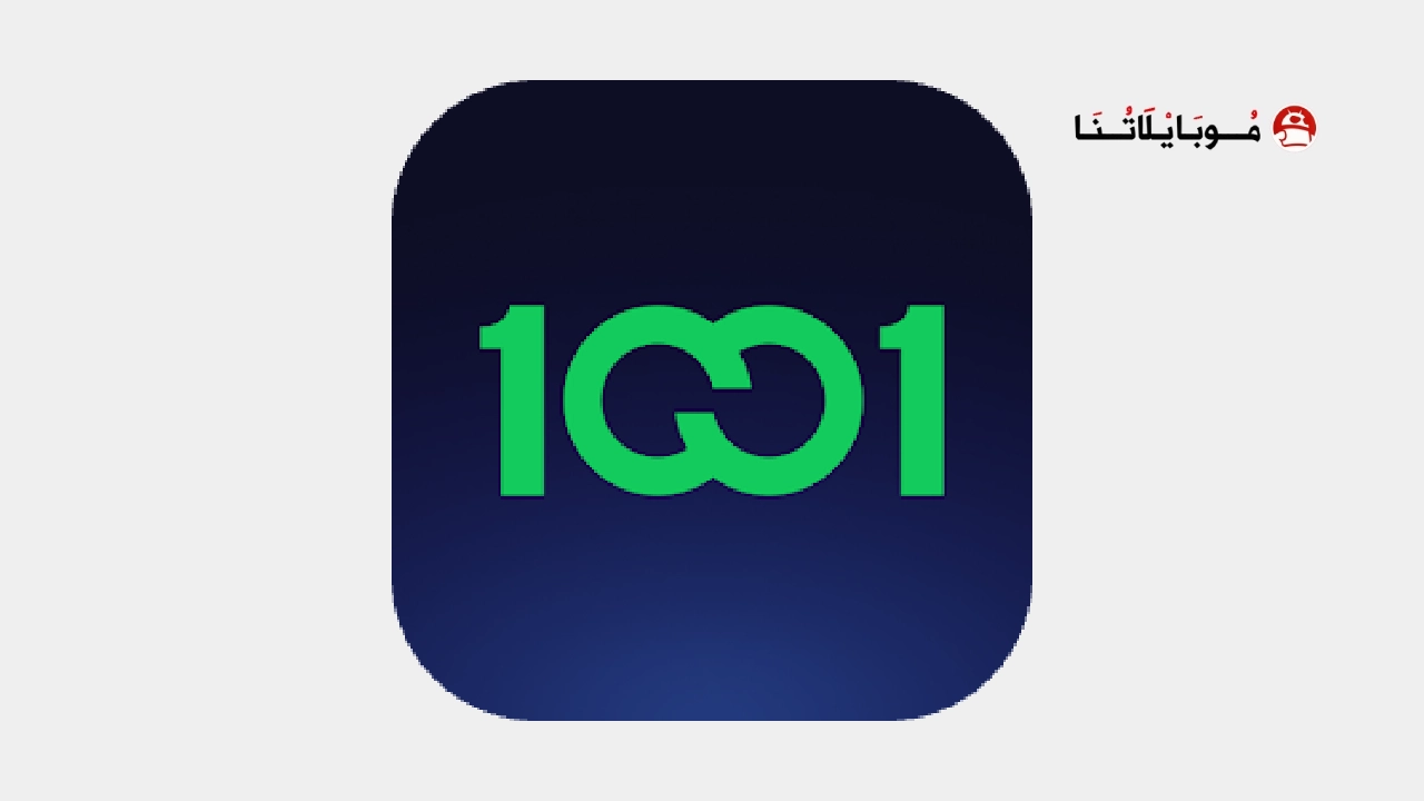 تحميل تطبيق 1001 Tv الشرقية مهكر للاندرويد Apk أخر إصدار 2026 مجانا تحميل تطبيق 1001 Tv الشرقية مهكر