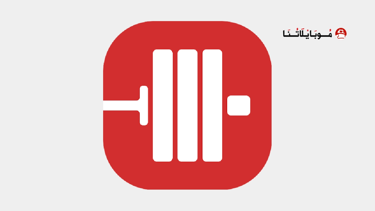 تحميل تطبيق Stronglifts 5x5 Workout مهكر للاندرويد Apk أخر إصدار 2026 مجانا تحميل تطبيق Stronglifts 5x5 Workout مهكر