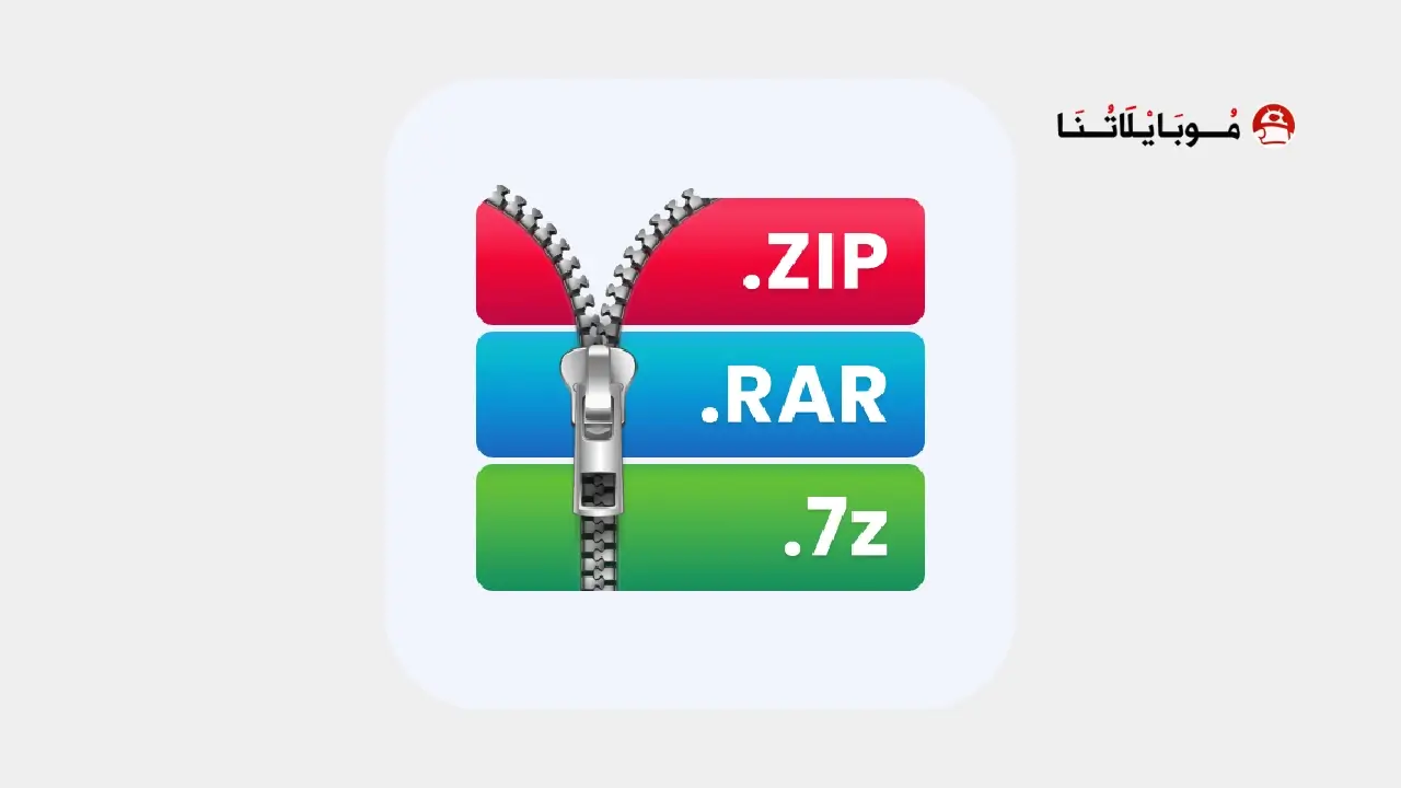 تحميل تطبيق Zip Extractor مهكر للاندرويد Apk أخر إصدار 2026 مجانا تحميل تطبيق Zip Extractor مهكر