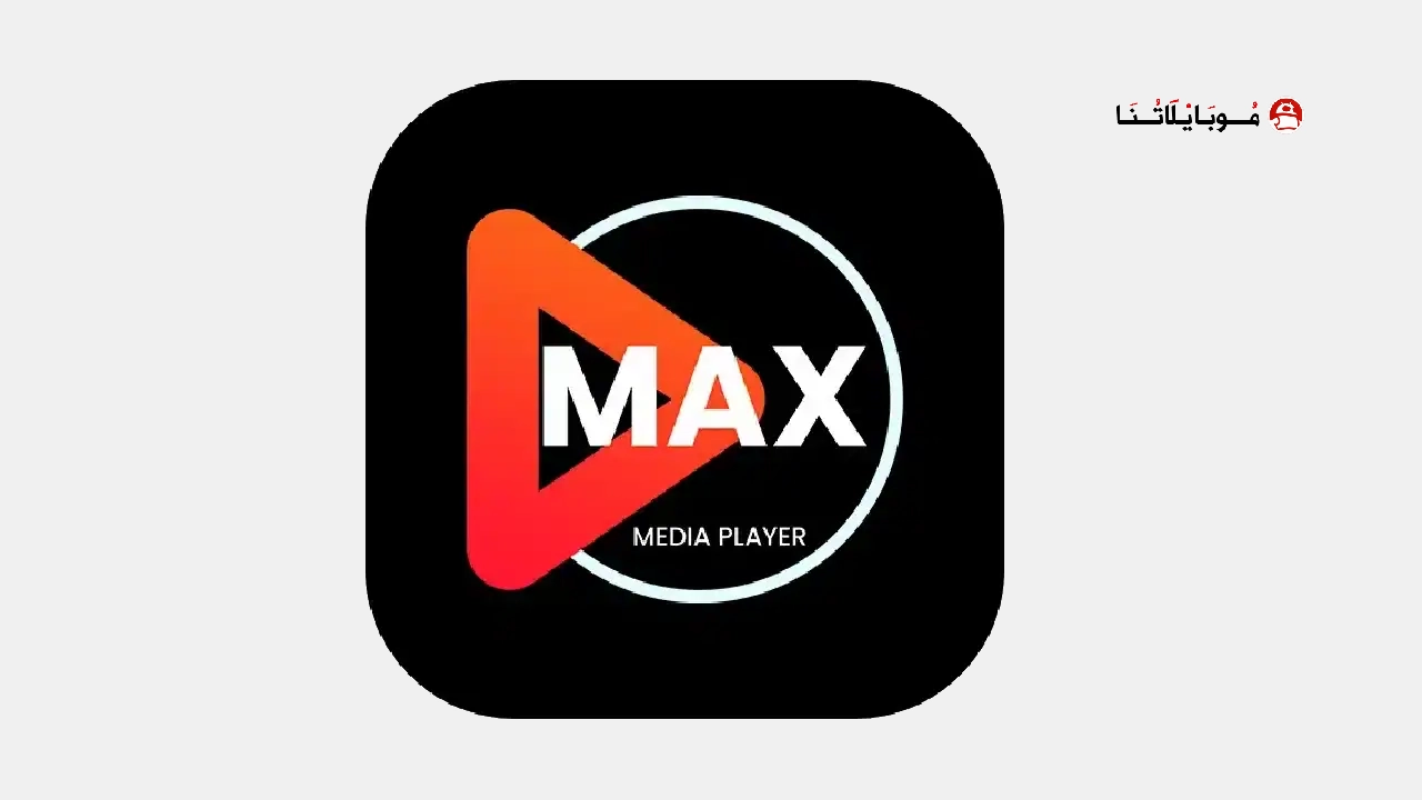 تطبيق Max TV Pro مهكر