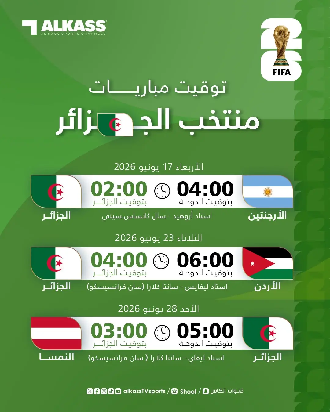 جدول مواعيد مباريات كأس العالم 2026 وتطبيقات المشاهدة مجانا جدول مواعيد مباريات كأس العالم 2026 وتطبيقات المشاهدة مجانا