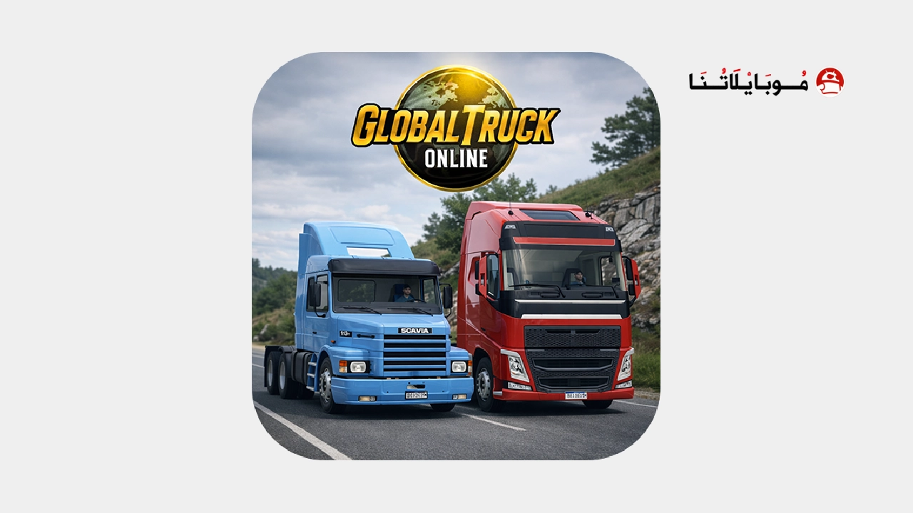 تحميل لعبة Global Truck Online مهكرة للاندرويد Apk أخر إصدار 2026 مجانا Global Truck Online logo
