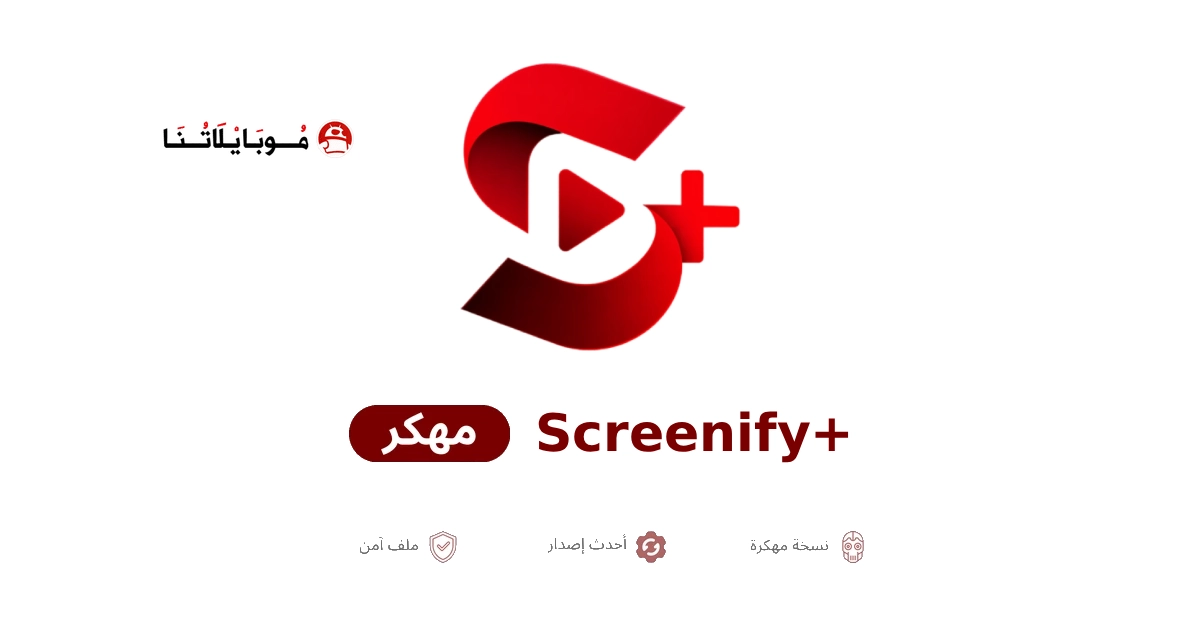 تحميل تطبيق Screenify TV مهكر للاندرويد Apk اخر اصدار 2026 مجانا تحميل تطبيق Screenify TV مهكر للاندرويد Apk اخر اصدار 2026 مجانا