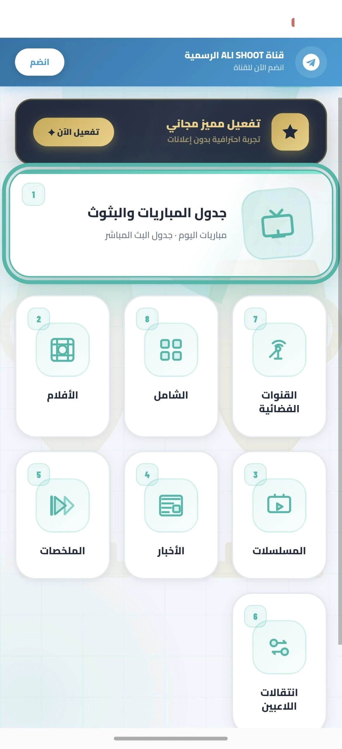 تحميل تطبيق علي شوت Ali Shoot TV مهكر للاندرويد Apk اخر اصدار 2026 مجانا تحميل تطبيق علي شوت Ali Shoot TV مهكر للاندرويد Apk اخر اصدار 2026 مجانا
