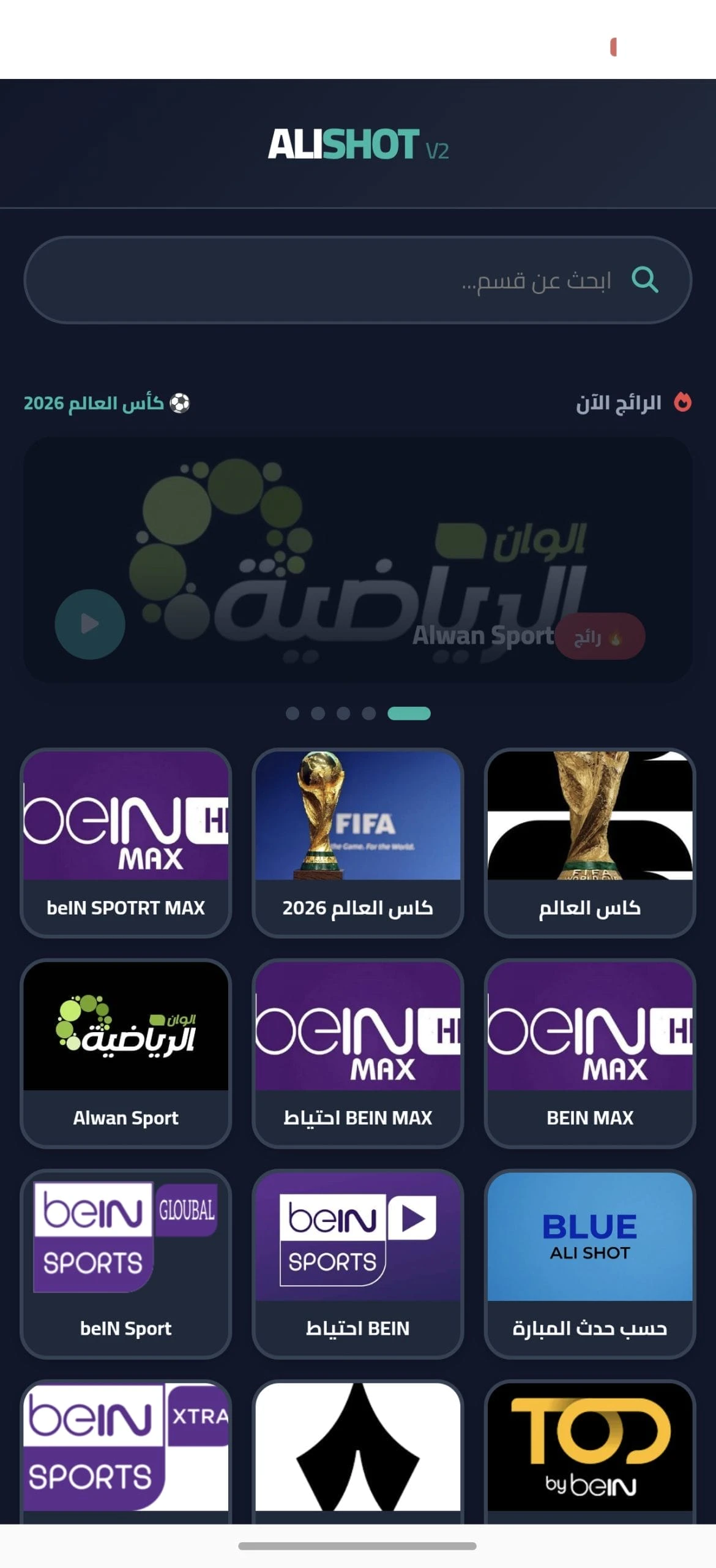 تحميل تطبيق علي شوت Ali Shoot TV مهكر للاندرويد Apk اخر اصدار 2026 مجانا تحميل تطبيق علي شوت Ali Shoot TV مهكر للاندرويد Apk اخر اصدار 2026 مجانا