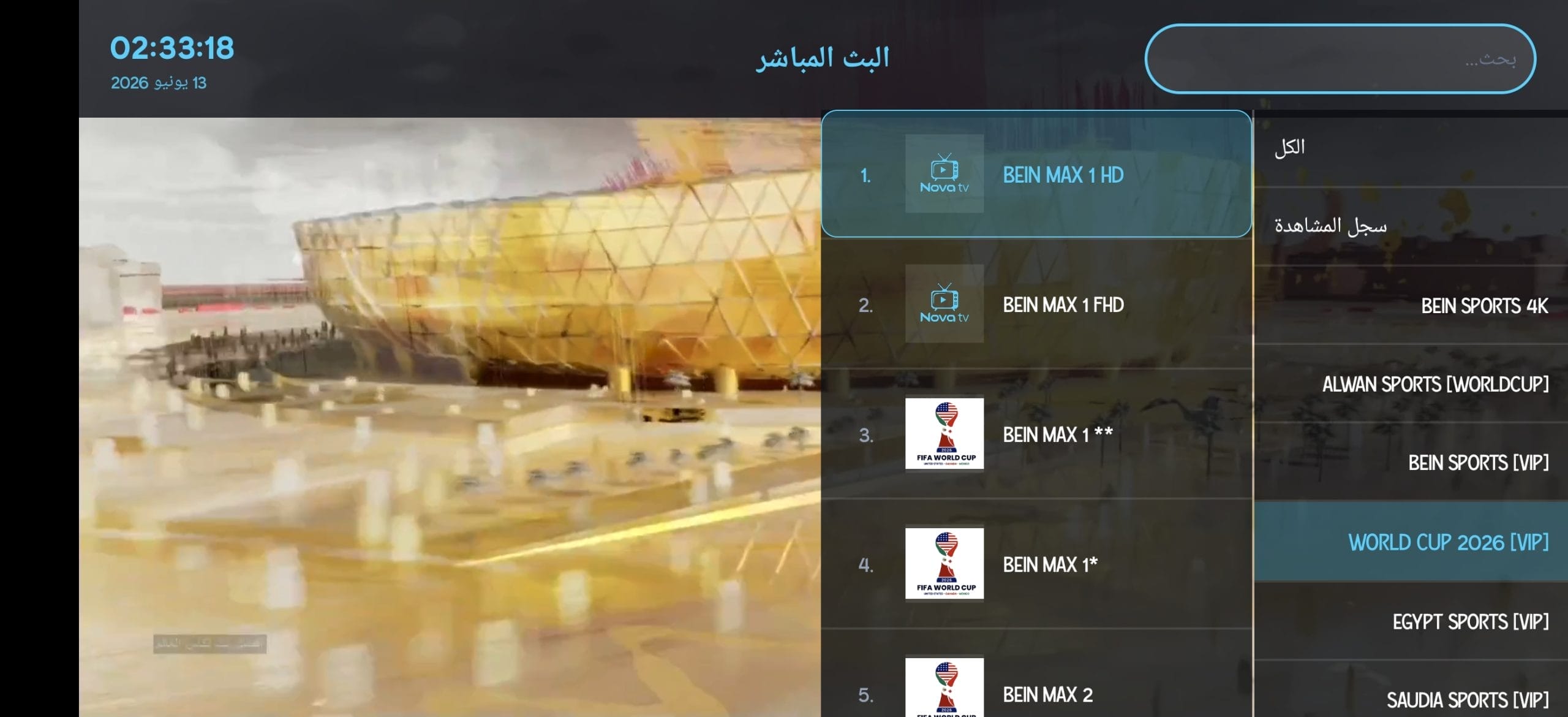 تحميل برنامج نوفا تيفي Nova Tv مهكر للأندرويد APK أخر إصدار 2026 مجانًا