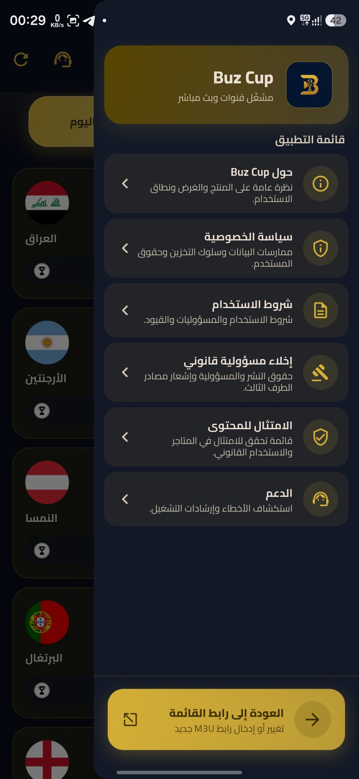 تحميل تطبيق Buz Cup مهكر للاندرويد Apk أخر إصدار 2026 مجانا تحميل تطبيق Buz Cup مهكر للاندرويد Apk أخر إصدار 2026 مجانا