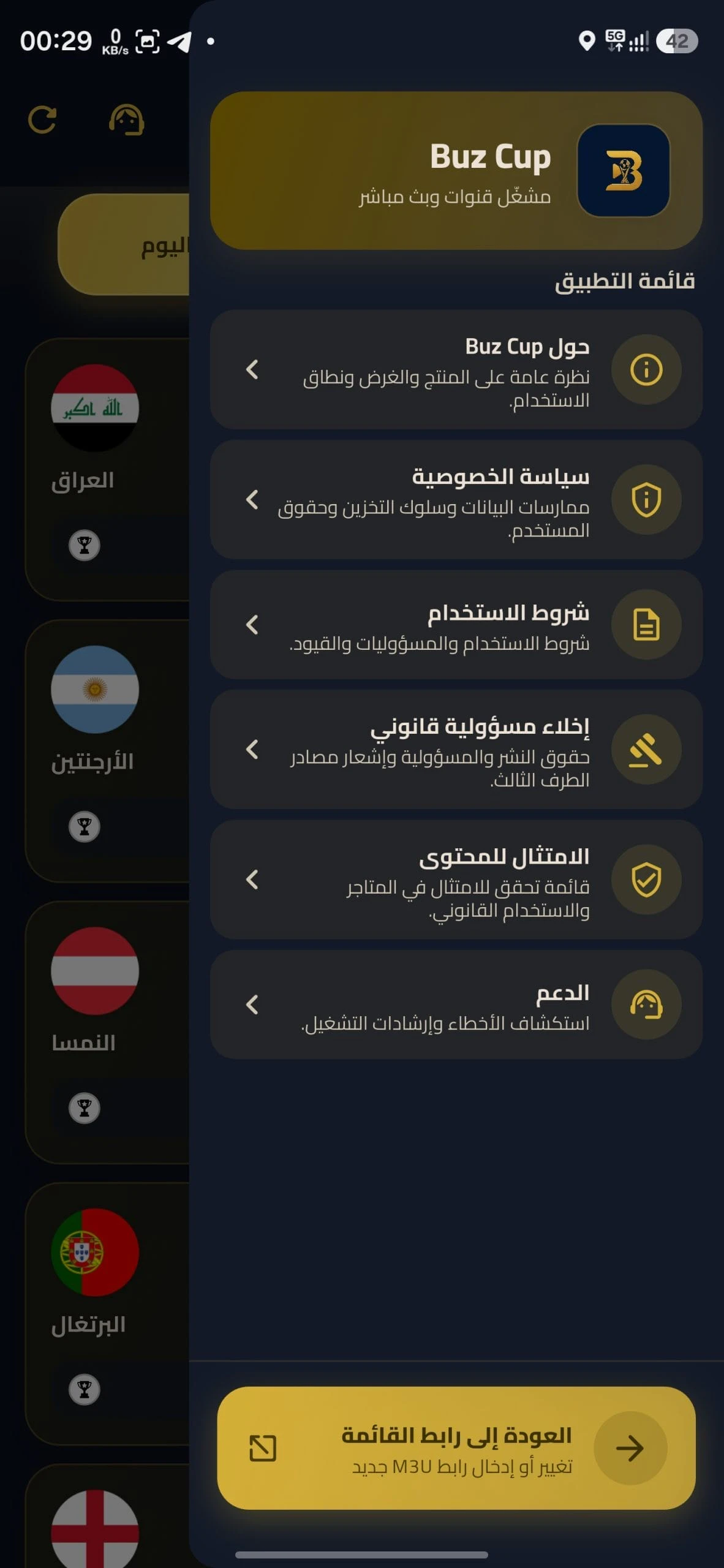 تحميل تطبيق Buz Cup مهكر للأندرويد APK أخر إصدار 2026 مجانًا تحميل تطبيق Buz Cup مهكر للأندرويد APK أخر إصدار 2026 مجانًا