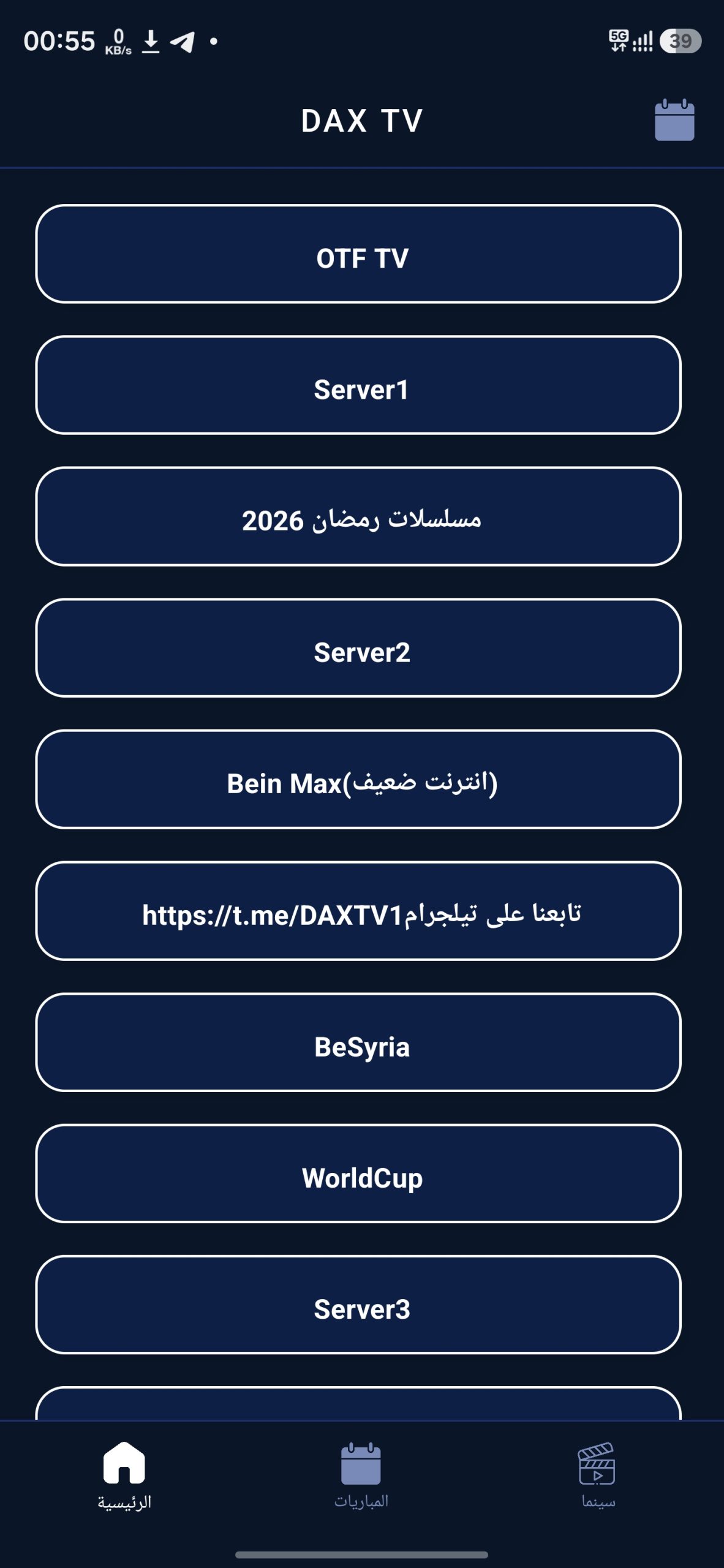 تحميل تطبيق Dax TV مهكر للاندرويد Apk أخر إصدار 2026 مجانا تحميل تطبيق Dax TV مهكر للاندرويد Apk أخر إصدار 2026 مجانا