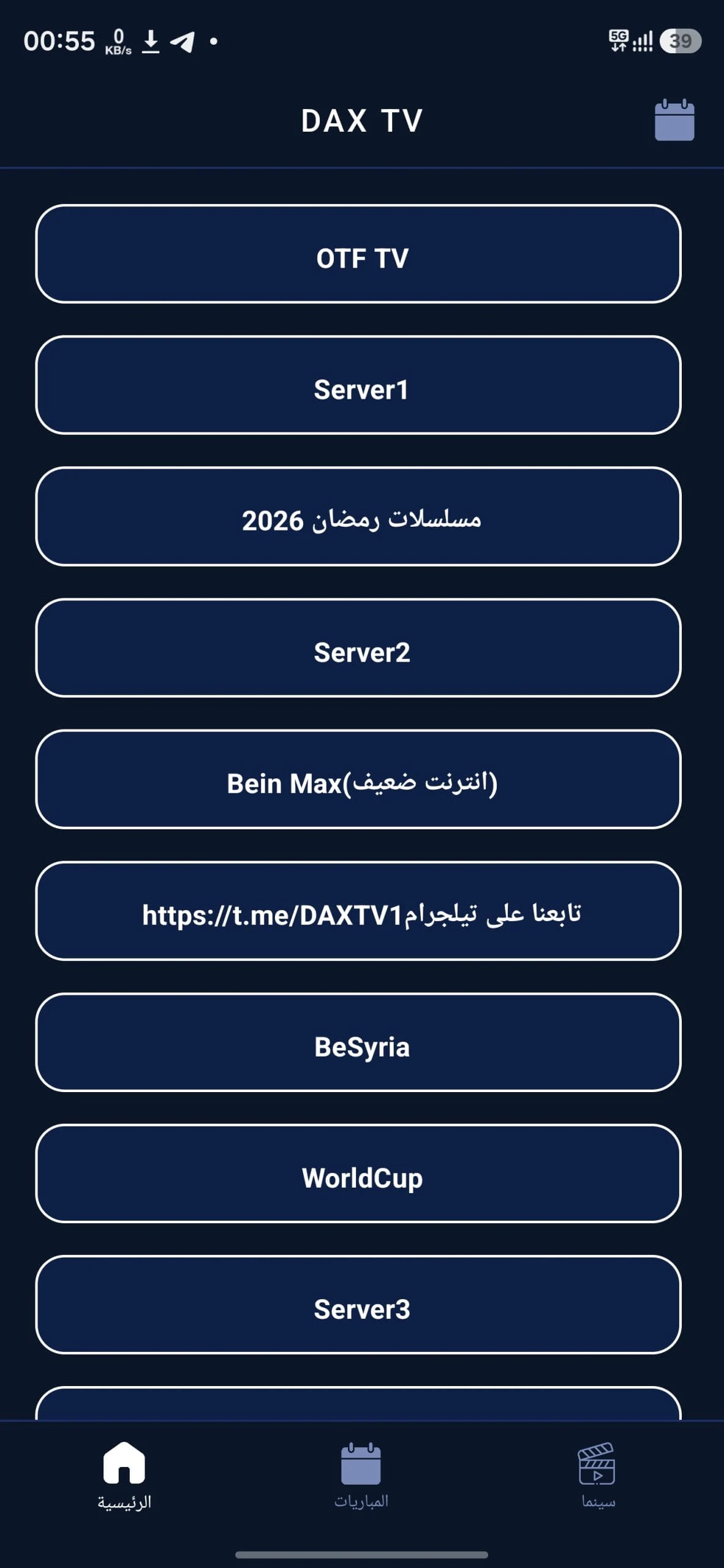 تحميل تطبيق Dax TV مهكر للاندرويد Apk أخر إصدار 2026 مجانا تحميل تطبيق Dax TV مهكر للاندرويد Apk أخر إصدار 2026 مجانا