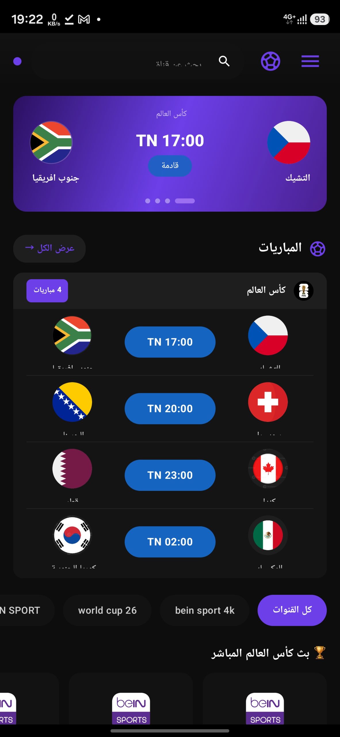 تحميل تطبيق Amdox TV مهكر للاندرويد Apk اخر اصدار 2026 مجانا تحميل تطبيق Amdox TV مهكر للاندرويد Apk اخر اصدار 2026 مجانا