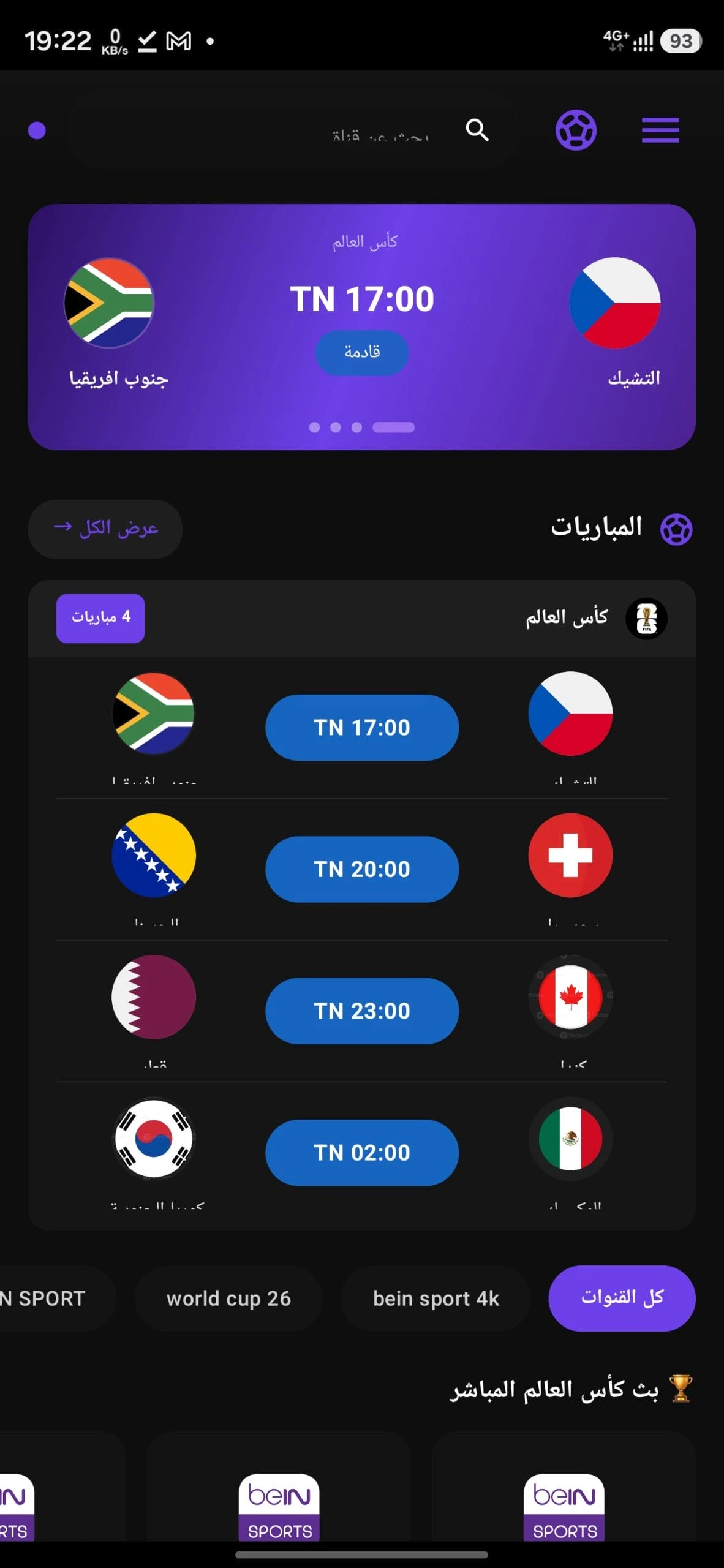 تحميل تطبيق Amdox TV مهكر للاندرويد Apk اخر اصدار 2026 مجانا تحميل تطبيق Amdox TV مهكر للاندرويد Apk اخر اصدار 2026 مجانا