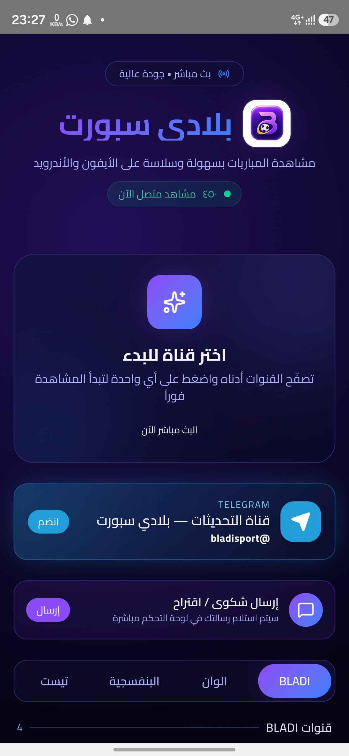 تحميل تطبيق بلادي سبورت Bladi Sport مهكر للاندرويد Apk اخر اصدار 2026 مجانا تحميل تطبيق بلادي سبورت Bladi Sport مهكر للاندرويد Apk اخر اصدار 2026 مجانا