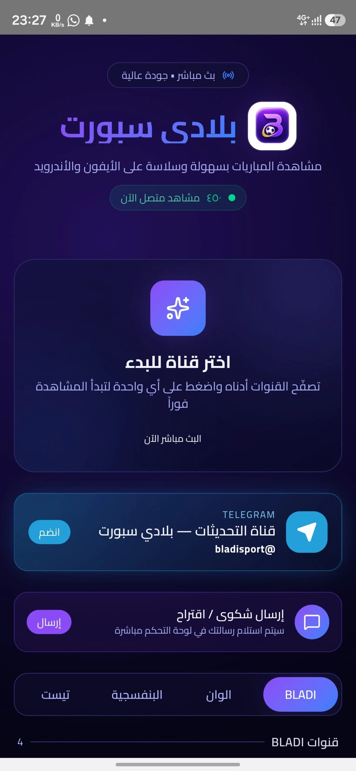 تحميل تطبيق بلادي سبورت Bladi Sport مهكر للاندرويد Apk اخر اصدار 2026 مجانا تحميل تطبيق بلادي سبورت Bladi Sport مهكر للاندرويد Apk اخر اصدار 2026 مجانا